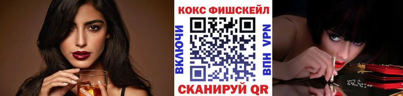 COCAIN Fish Scale  Бирск 